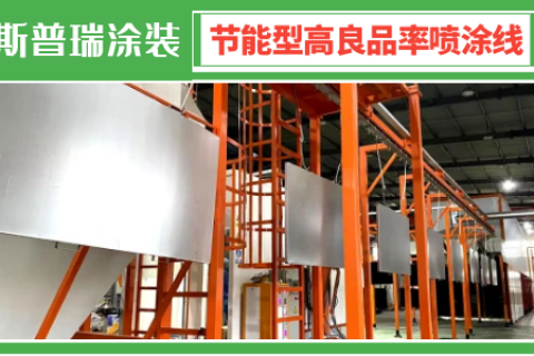 衡量靜電噴涂流水線設(shè)備優(yōu)劣的評(píng)判標(biāo)準(zhǔn)有哪些？