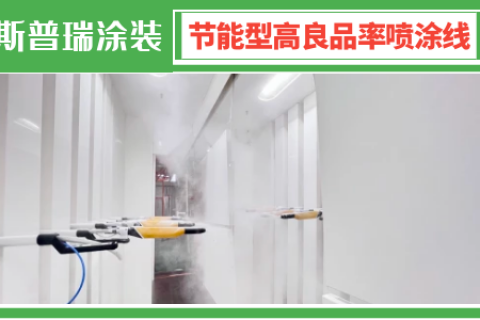 科普-專業(yè)噴涂生產(chǎn)線中上粉率多少跟噴槍有關(guān)系嗎？
