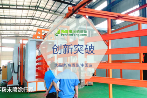 在江浙滬尋找讓您稱心如意的貨架噴涂設(shè)備廠家！